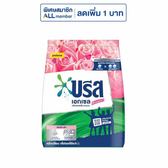 บรีสเอกเซล ผงซักฟอก ซิกเนเจอร์ ชมพู 1300 กรัม บรีสเอกเซล ผงซักฟอก ซิกเนเจอร์ ชมพู 1300 กรัม