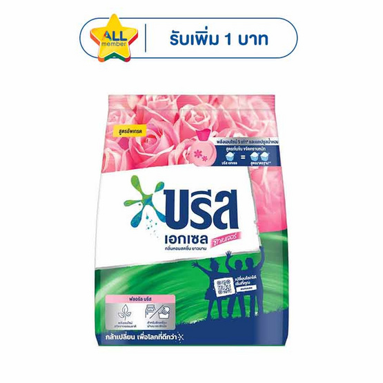 บรีสเอกเซล ผงซักฟอก ซิกเนเจอร์ ชมพู 1300 กรัม