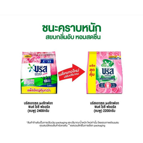บรีส ผงซักฟอก เอกเซลซิกเนเจอร์ ชมพู 2400 กรัม
