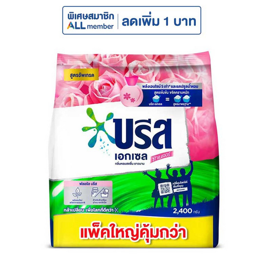 บรีส ผงซักฟอก เอกเซลซิกเนเจอร์ ชมพู 2400 กรัม