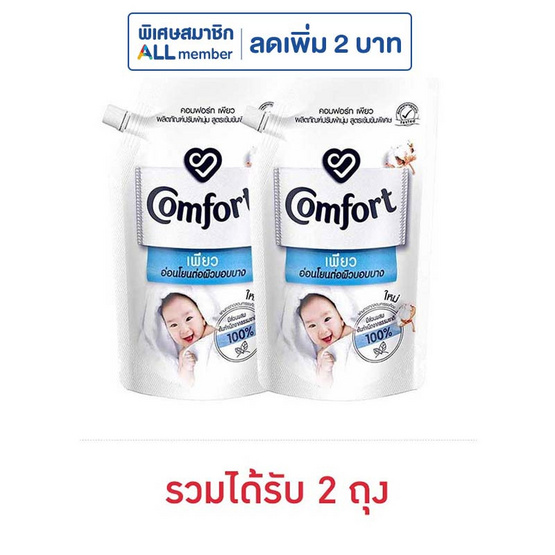 Comfort คอมฟอร์ทเพียว น้ำยาปรับผ้านุ่ม รุ่นถุงเติม 500 มล.