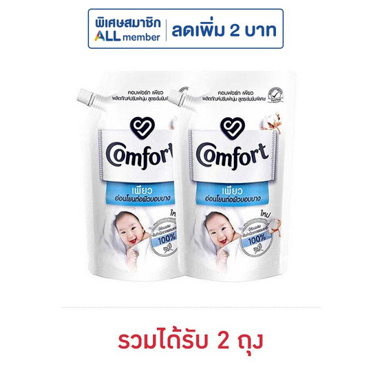 Comfort คอมฟอร์ทเพียว น้ำยาปรับผ้านุ่ม รุ่นถุงเติม 500 มล.