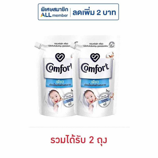 Comfort คอมฟอร์ทเพียว น้ำยาปรับผ้านุ่ม รุ่นถุงเติม 500 มล.