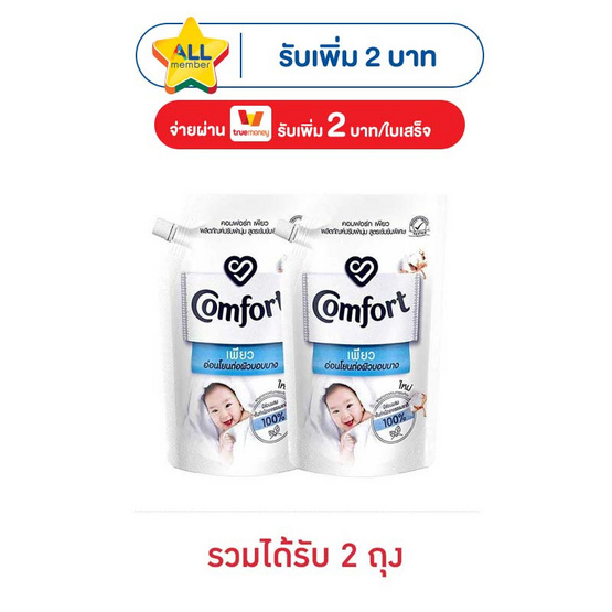 Comfort คอมฟอร์ทเพียว น้ำยาปรับผ้านุ่ม รุ่นถุงเติม 500 มล.