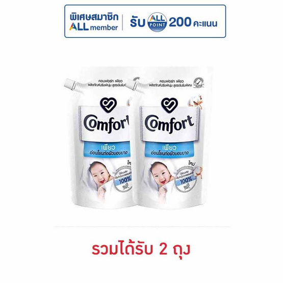 Comfort คอมฟอร์ทเพียว น้ำยาปรับผ้านุ่ม รุ่นถุงเติม 500 มล.