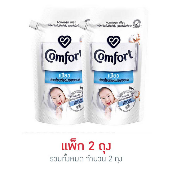 คอมฟอร์ท เพียว น้ำยาปรับผ้านุ่ม ถุงเติม 540 มล. (แพ็ก 2 ถุง) คอมฟอร์ท เพียว น้ำยาปรับผ้านุ่ม ถุงเติม 540 มล. (แพ็ก 2 ถุง)
