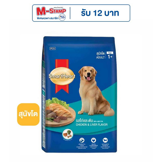 สมาร์ทฮาร์ท อาหารสุนัขโต รสไก่และตับ 3 กก. สมาร์ทฮาร์ท อาหารสุนัขโต รสไก่และตับ 3 กก.
