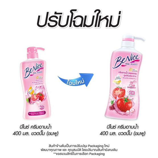 บีไนซ์ ครีมอาบน้ำ (ชมพู) 400 มล. บีไนซ์ ครีมอาบน้ำ (ชมพู) 400 มล.