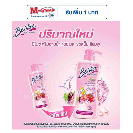 บีไนซ์ ครีมอาบน้ำ (ชมพู) 400 มล.