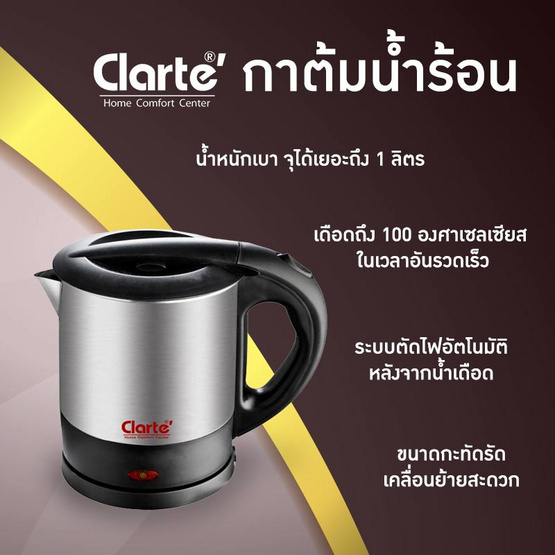 Clarte กาต้มน้ำร้อน รุ่น FKT010S