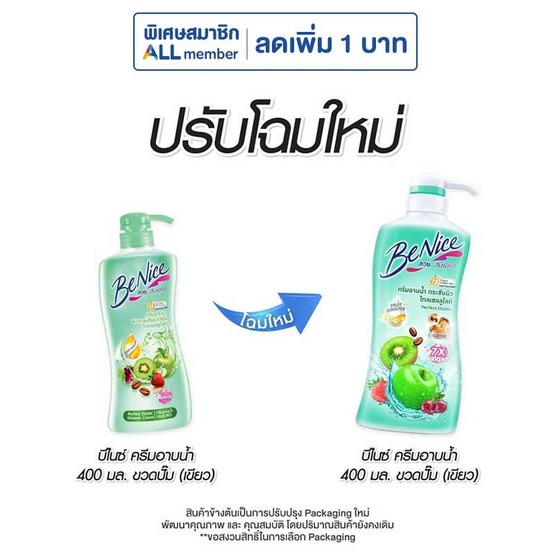บีไนซ์ ครีมอาบน้ำ (เขียว) 400 มล.