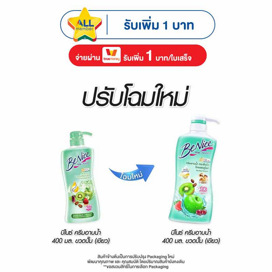 บีไนซ์ ครีมอาบน้ำ (เขียว) 400 มล.