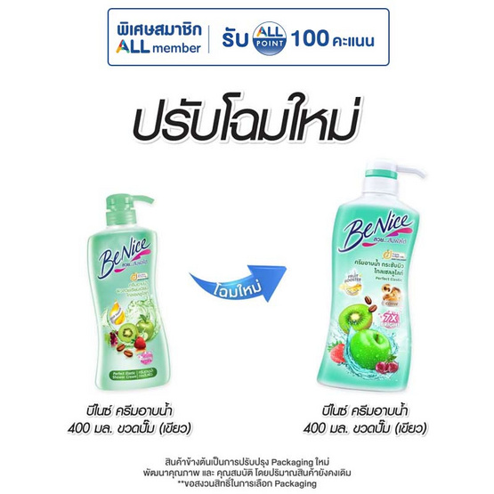 บีไนซ์ ครีมอาบน้ำ (เขียว) 400 มล.