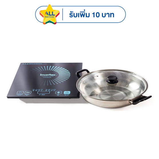 Imarflex เตาแม่เหล็กไฟฟ้า รุ่น IF-865 แถมฟรี หม้อสแตนเลส