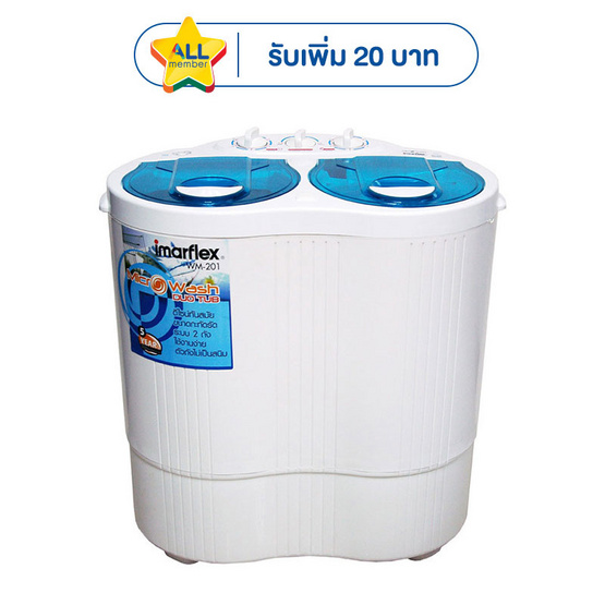 Imarflex เครื่องซักผ้ามินิ 2 กิโลกรัม รุ่น WM-201
