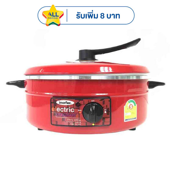 Imarflex กระทะไฟฟ้า 3ลิตร รุ่น MP-12Q