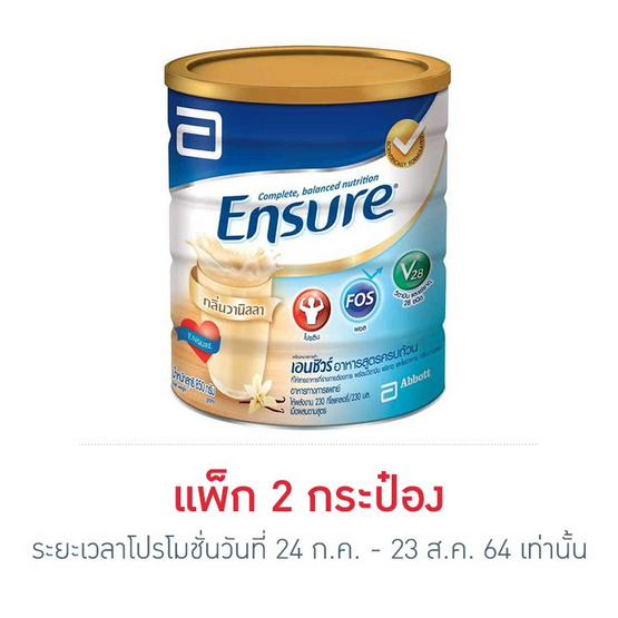 เอนชัวร์ อาหารสูตรครบถ้วน กลิ่นวานิลลา 850 กรัม เอนชัวร์ อาหารสูตรครบถ้วน กลิ่นวานิลลา 850 กรัม