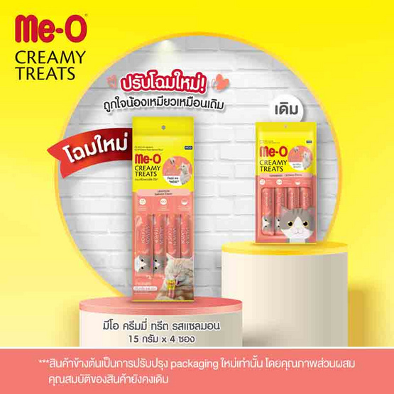 มีโอ ครีมมี่ ทรีต รสแซลมอน 15 กรัม (1 แพ็ก 4 ชิ้น)