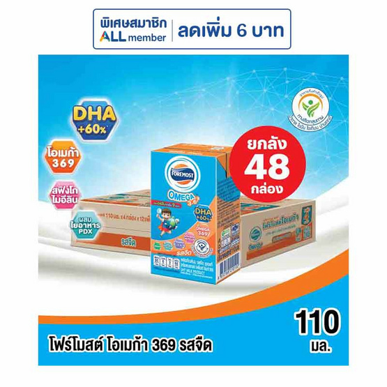 โฟร์โมสต์ โอเมก้า 369 นมยูเอชที รสจืด 110 มล. (ยกลัง 48 กล่อง)