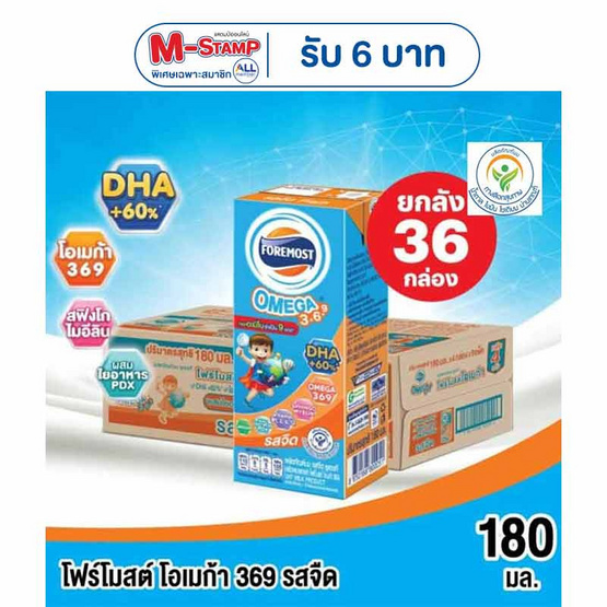 [10.10] โฟร์โมสต์ โอเมก้า 369 นมยูเอชที รสจืด 180 มล. (ยกลัง 36 กล่อง)