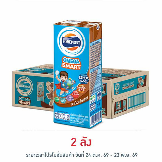 โฟร์โมสต์ โอเมก้า สมาร์ท นมยูเอชที รสช็อกโกแลต 180 มล. (ยกลัง 36 กล่อง)