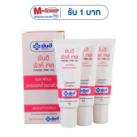 ยันฮี พิงค์ เจล 10 กรัม (แพ็ก 3 ชิ้น)