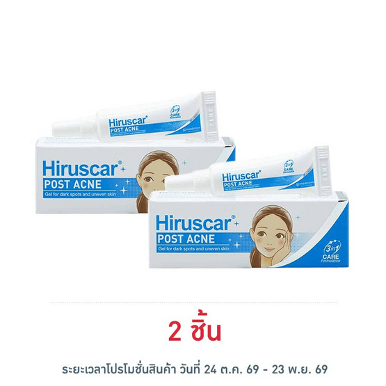 ฮีรูสการ์ โพสต์แอคเน่ 5 กรัม
