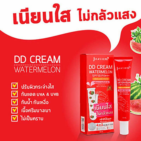 Jula Herb ดีดีครีมแตงโม 40 มล.