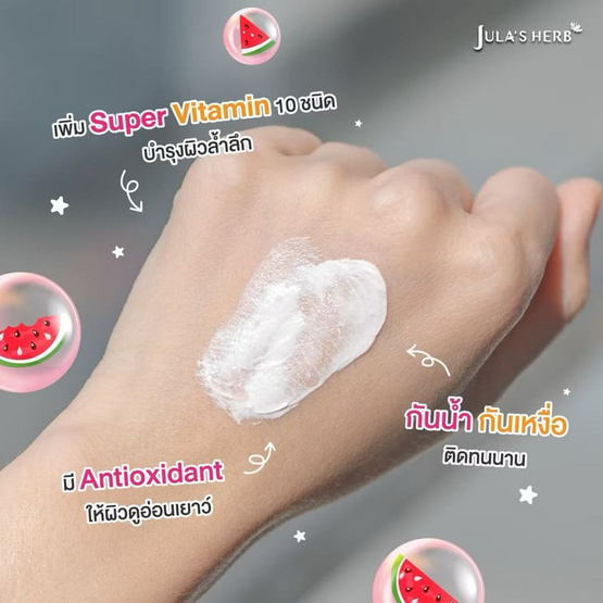Jula's Herb ดีดี ครีม วอเตอร์เมลอน ซันสกรีน 40 กรัม