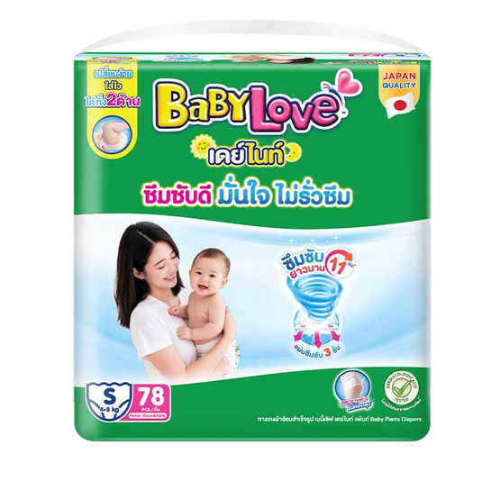 [10.10] เบบี้เลิฟ ผ้าอ้อมเด็ก เดย์&ไนท์ แพ้นท์ (มีไซส์ S-XXXL)