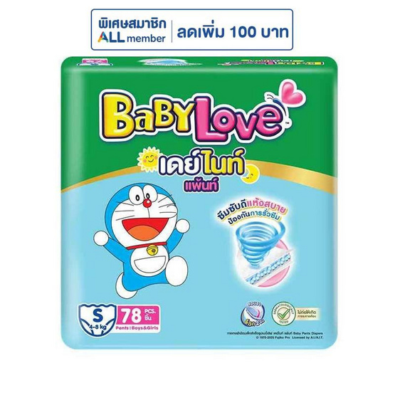เบบี้เลิฟ ผ้าอ้อมเด็ก เดย์&ไนท์ แพ้นท์ (มีไซส์ S-XXXL)