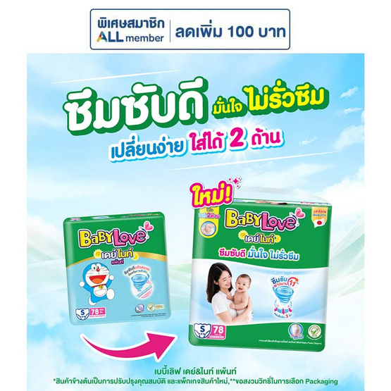 [10.10] เบบี้เลิฟ ผ้าอ้อมเด็ก เดย์&ไนท์ แพ้นท์ (มีไซส์ S-XXXL)