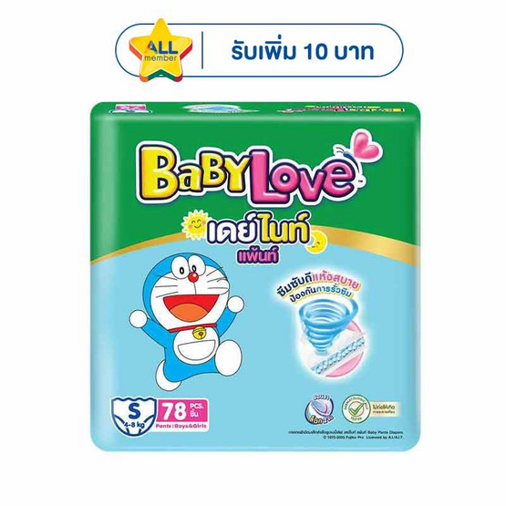 เบบี้เลิฟ ผ้าอ้อมเด็ก เดย์&ไนท์ แพ้นท์ (มีไซส์ S-XXXL)