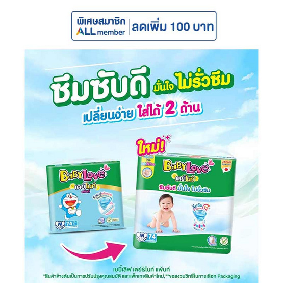 เบบี้เลิฟ ผ้าอ้อมเด็ก เดย์&ไนท์ แพ้นท์ (มีไซส์ S-XXXL)