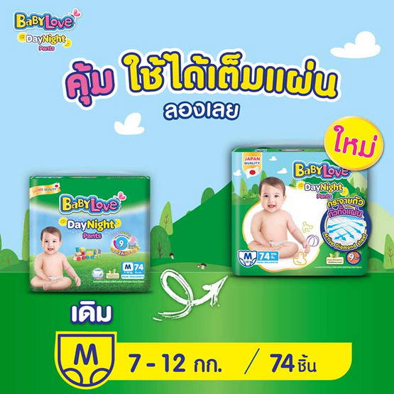 เบบี้เลิฟ ผ้าอ้อมเด็ก เดย์&ไนท์ แพ้นท์ (มีไซส์ S-XXXL) เบบี้เลิฟ ผ้าอ้อมเด็ก เดย์&ไนท์ แพ้นท์ (มีไซส์ S-XXXL)