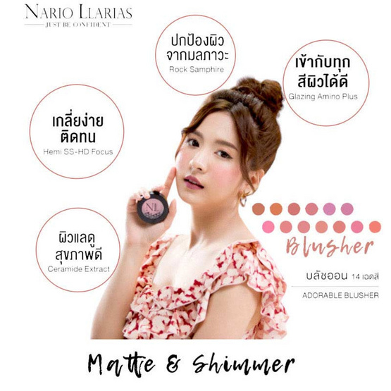 Nario Llarias บลัชออน Blusher 3.9 g.