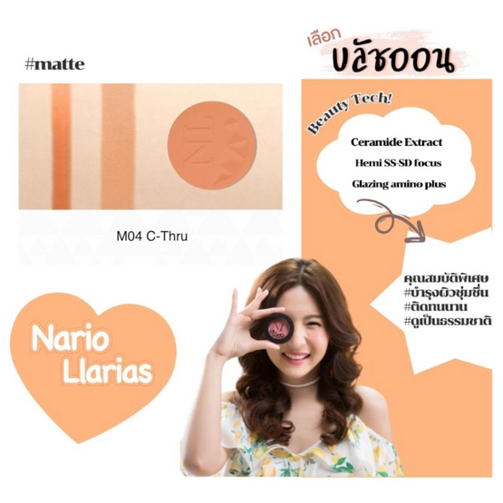 Nario Llarias บลัชออน Blusher 3.9 g.