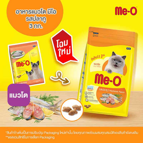 มีโอ อาหารแมว รสปลาทู 3 กก.