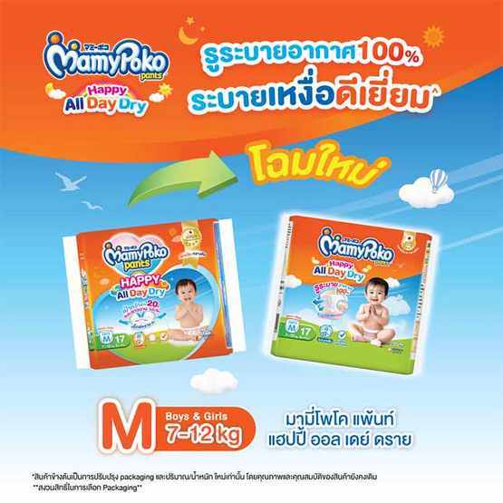 มามี่โพโคแพ้นท์แฮปปี้ออลเดย์ดราย แพ็กเล็ก (มีไซส์ M-XXL) มามี่โพโคแพ้นท์แฮปปี้ออลเดย์ดราย แพ็กเล็ก (มีไซส์ M-XXL)