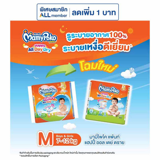 มามี่โพโคแพ้นท์แฮปปี้ออลเดย์ดราย แพ็กเล็ก (มีไซส์ M-XXL)