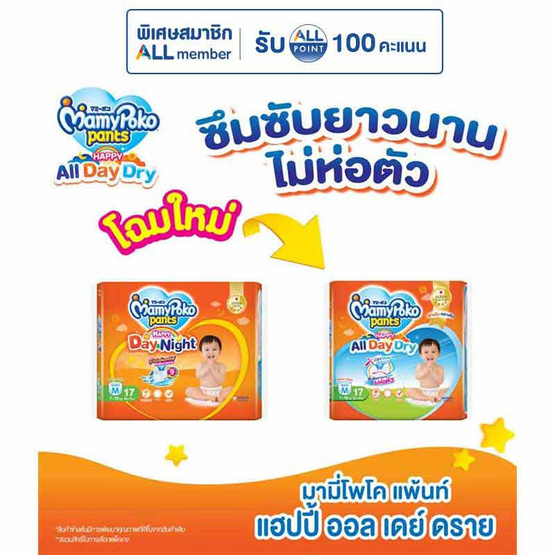 มามี่โพโคแพ้นท์แฮปปี้ออลเดย์ดราย แพ็กเล็ก (มีไซส์ M-XXL)