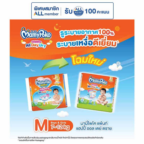 มามี่โพโคแพ้นท์แฮปปี้ออลเดย์ดราย แพ็กเล็ก (มีไซส์ M-XXL)
