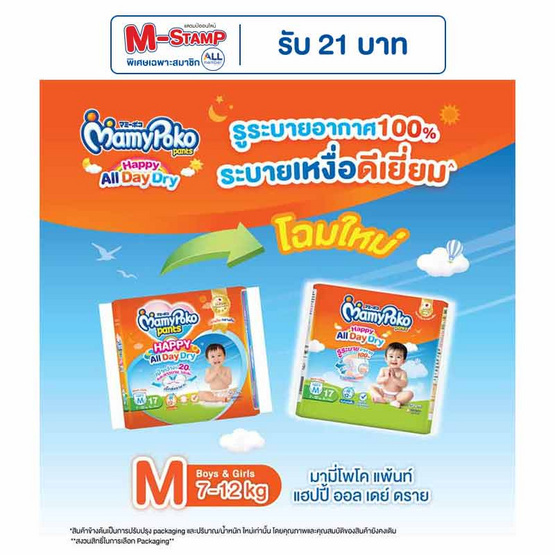 มามี่โพโคแพ้นท์แฮปปี้ออลเดย์ดราย แพ็กเล็ก (มีไซส์ M-XXL)
