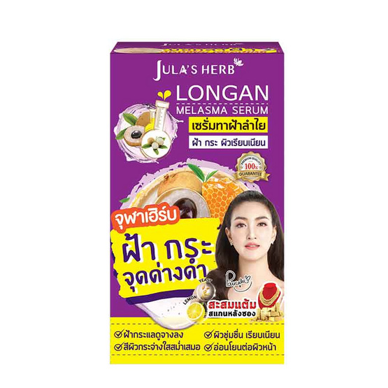 Jula's Herb เซรั่มทาฝ้าลำไย Longan Melasma Serum 8 มล. (6ซอง)