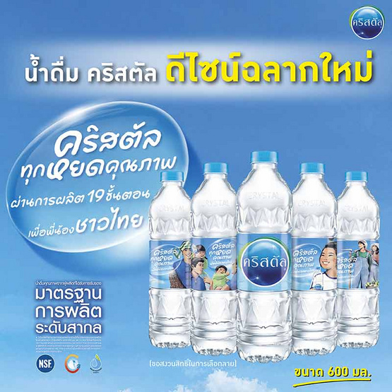 น้ำดื่มคริสตัล 600 มล. (แพ็ก 12 ขวด)