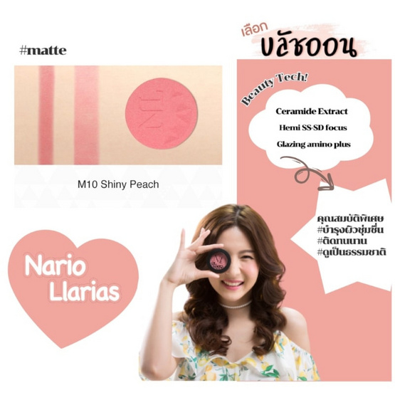 Nario Llarias Adorable Blusher 3.9 g. #M10 Shiny Peach