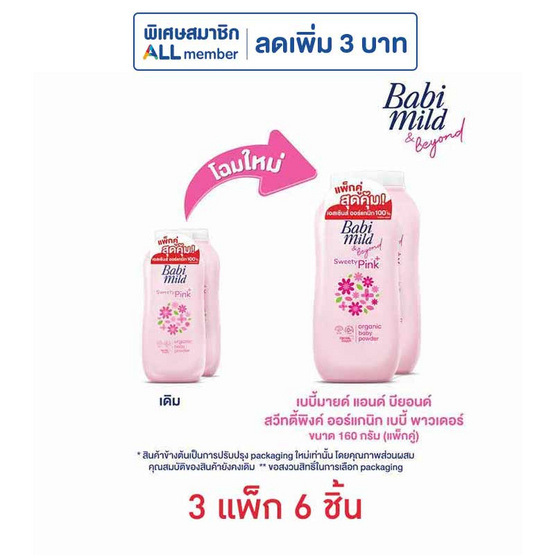 แป้งเด็กเบบี้มายด์สวีทตี้พิงค์ ชมพู 160 กรัม ( แพ็กคู่ ) แป้งเด็กเบบี้มายด์สวีทตี้พิงค์ ชมพู 160 กรัม ( แพ็กคู่ )