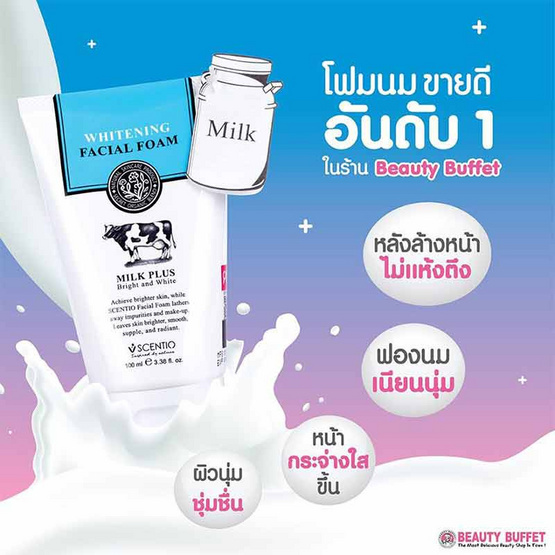 Beauty Buffet โฟมล้างหน้า Scentio Milk Plus Whitening Q10 Facial Foam 100 มล.