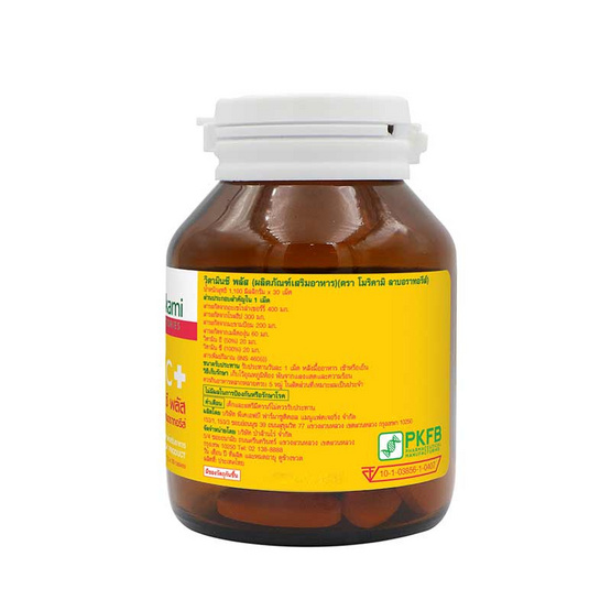 Morikami Vitamin C Plus บรรจุ 30 เม็ด