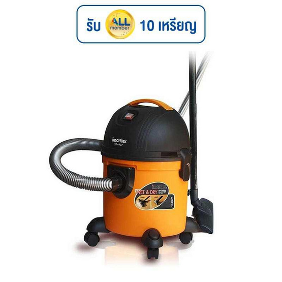 Imarflex เครื่องดูดฝุ่น-น้ำ VC-937